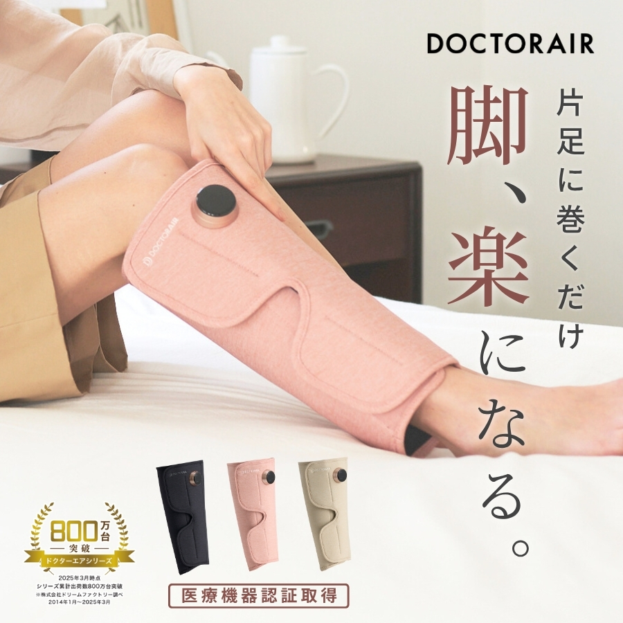 ドクターエア（DOCTORAIR） フットマッサージャー 3Dレッグ