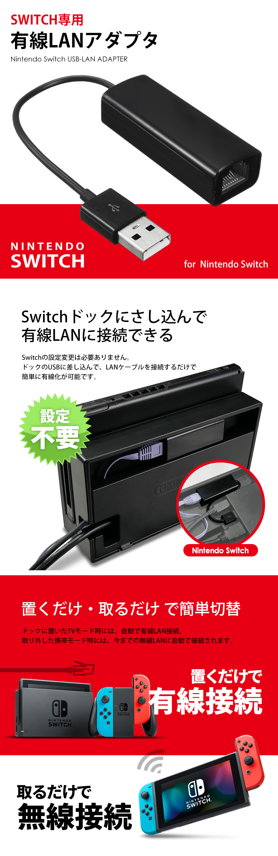Nintendo SWITCH 有線LANアダプター 任天堂 スイッチ ドックにきっちり