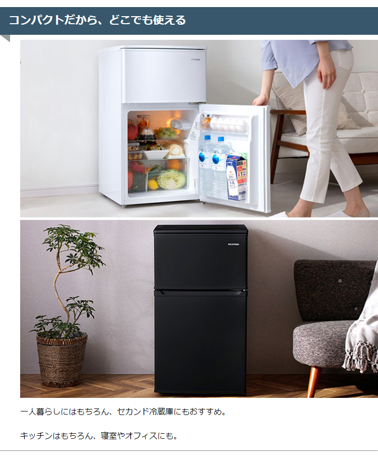 IRIS OHYAMA（アイリスオーヤマ） 冷蔵庫 一人暮らし 小型 ひとり