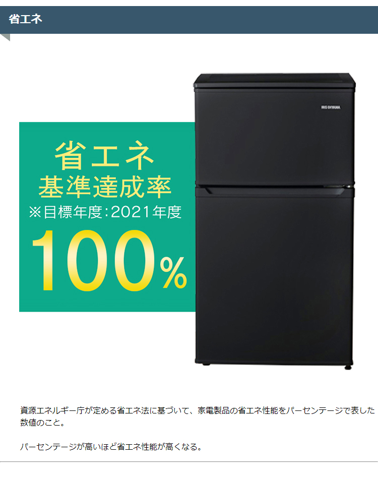 IRIS OHYAMA（アイリスオーヤマ） 冷蔵庫 一人暮らし 小型 ひとり