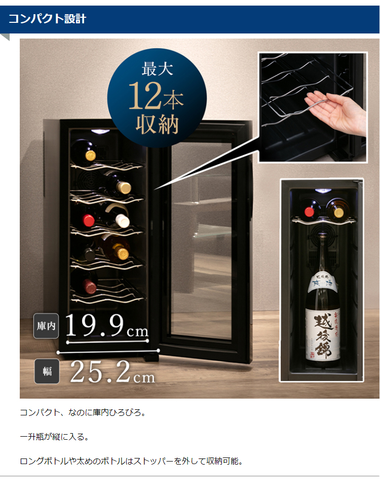 IRIS OHYAMA（アイリスオーヤマ） ワインセラー 12本 ペルチェ式 家庭