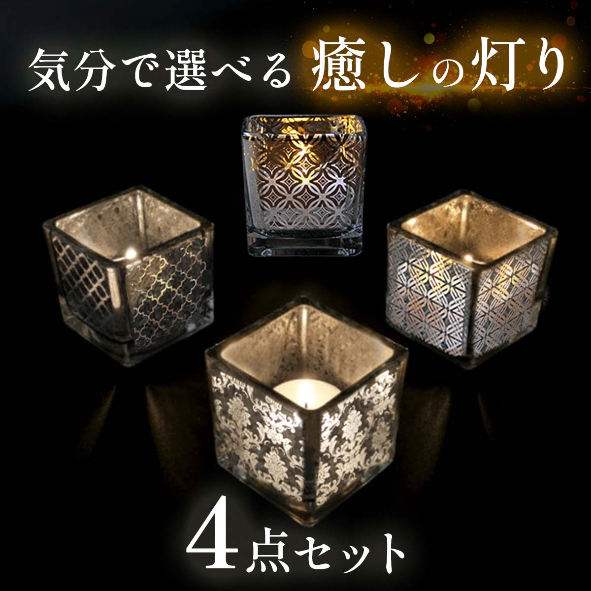 4種類 セット キャンドルホルダー ガラス キャンドルスタンド おしゃれ