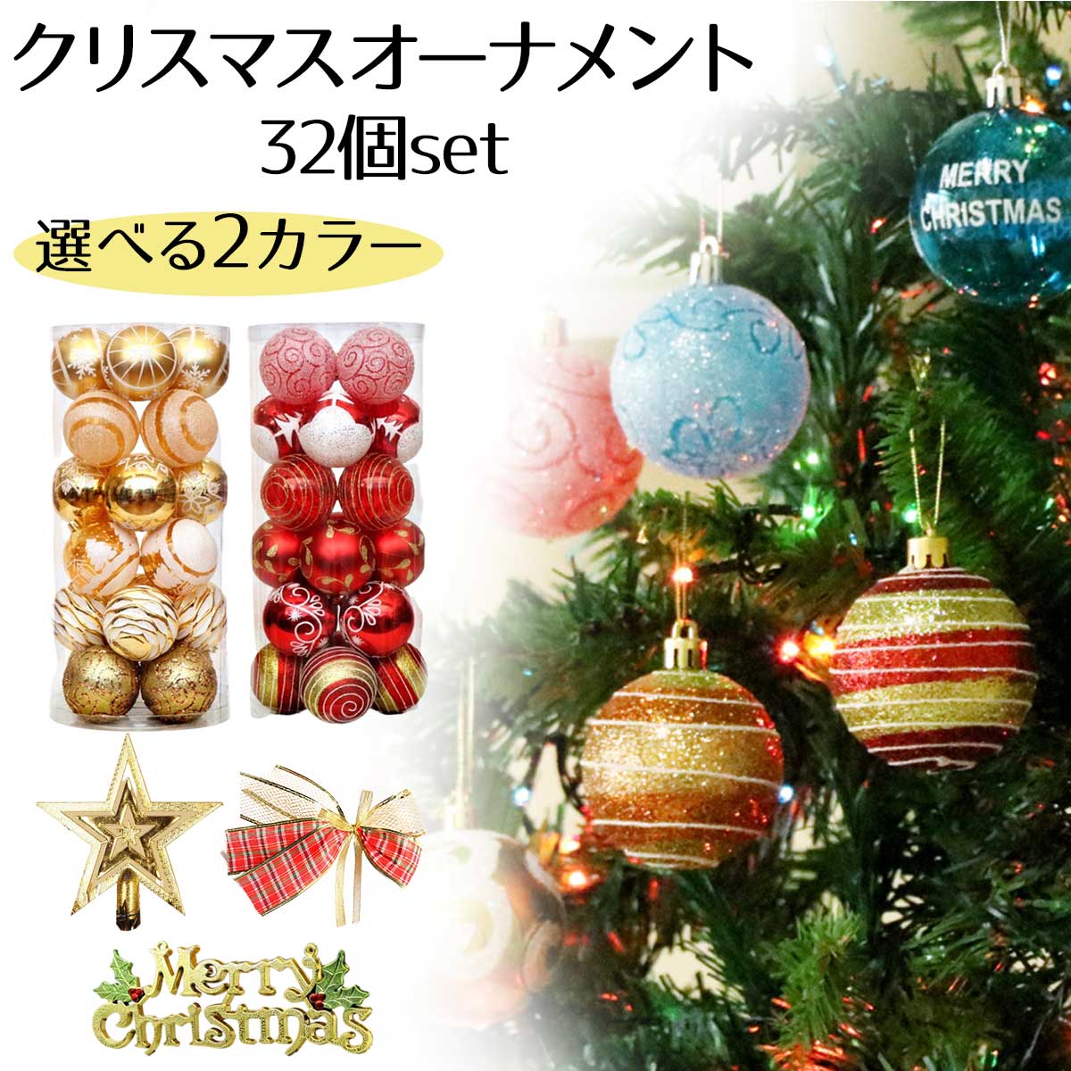 クリスマス オーナメント セット クリスマスツリー 飾り ツリー