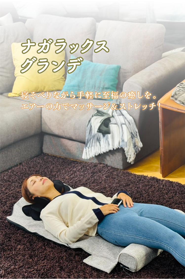 アテックス（ATEX） ナガラックスグランデ 寝るだけ マッサージ