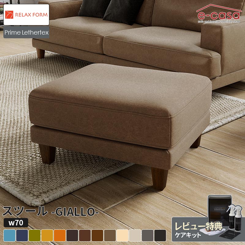 RELAX FORM（リラックスフォーム） 関家具 正規代理店 スツール