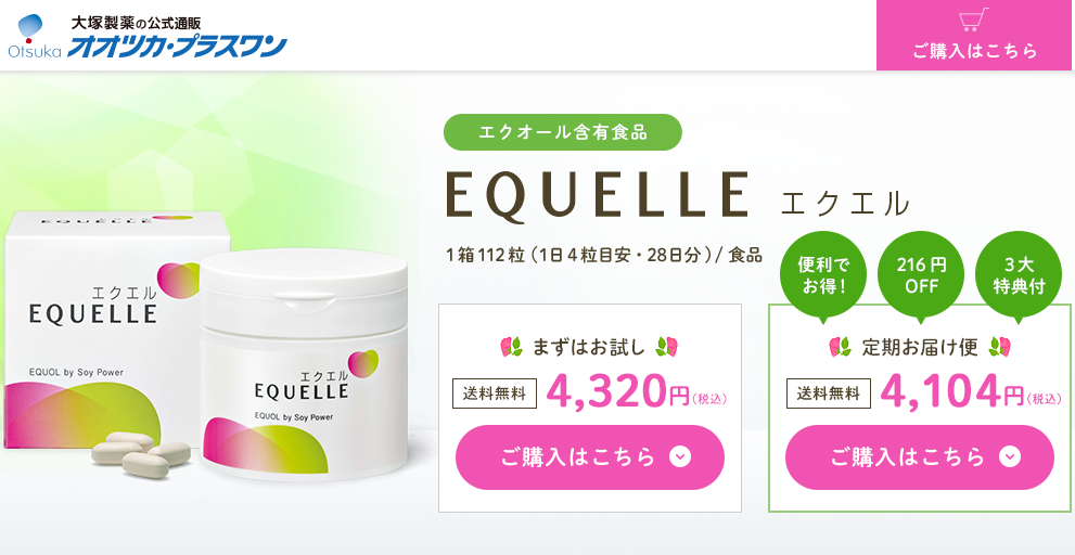 エクエル 大塚製薬 112粒×3個 ボトルタイプ エクオール : エクセレント