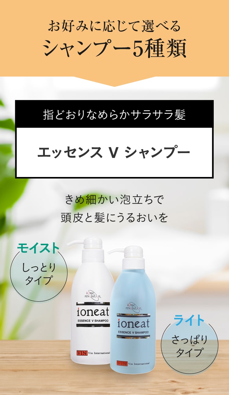 ioneat イオニート エッセンス Vシャンプー モイスト 1000mL