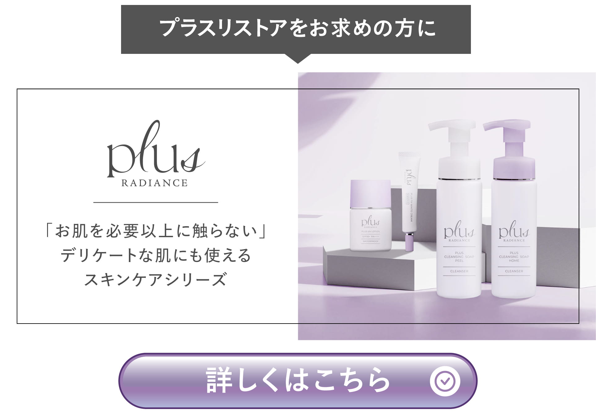 plus RESTORE（プラスリストア） TPNaローション MD 医薬部外品 100mL