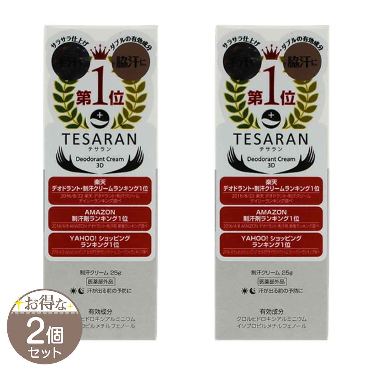 2個セット 】 シナイ Sinai デオドラントジェル 30ml クロコス