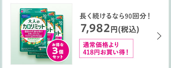 FANCL（ファンケル） 【ポイント10%】 プレミアムカロリミット 機能性