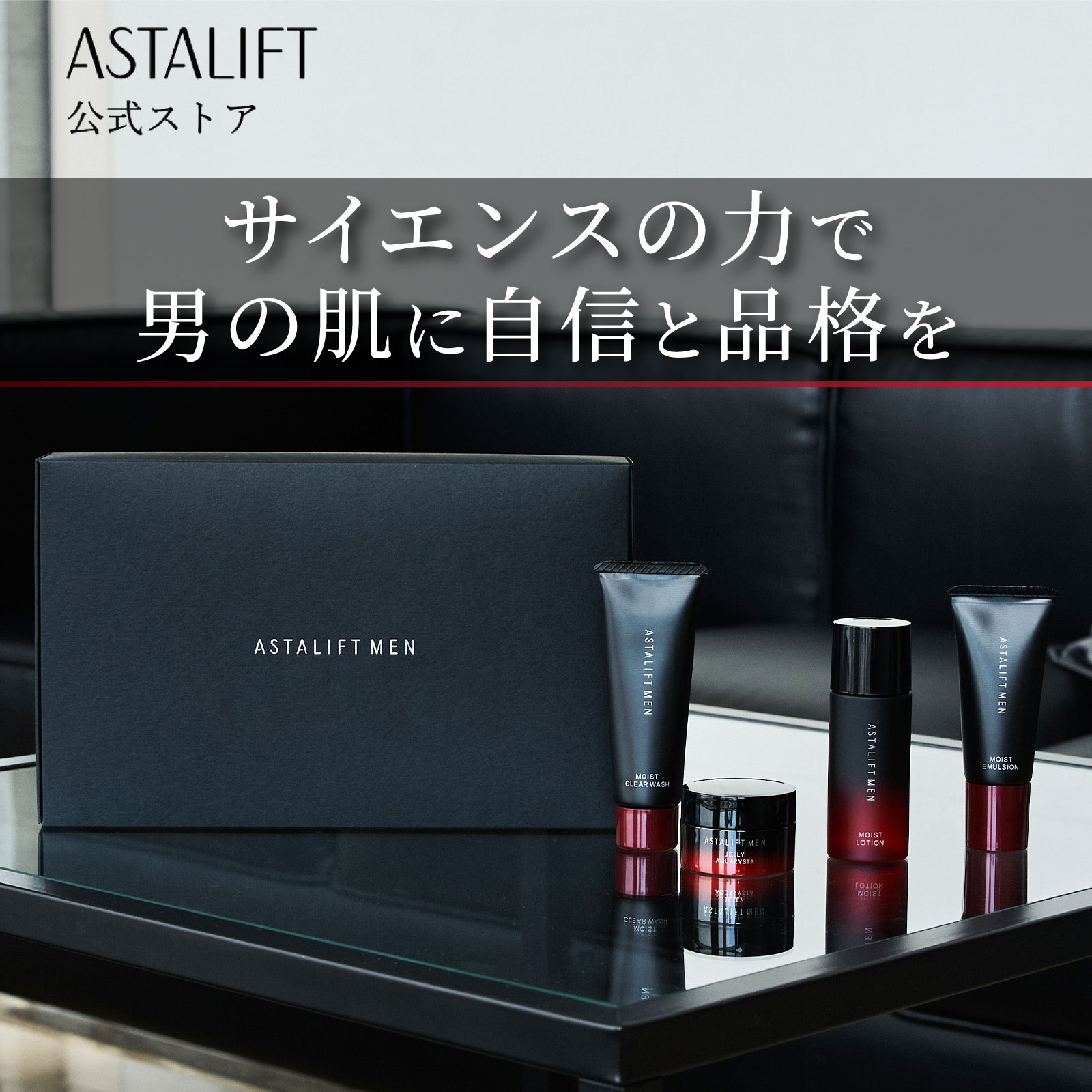 ASTALIFT MEN（アスタリフト メン） アスタリフト メン プレミアムケア