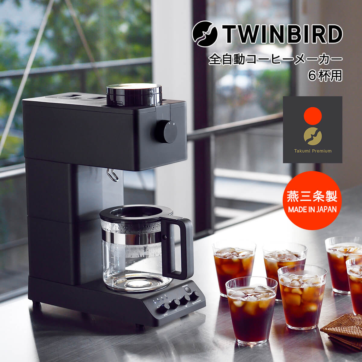 ツインバード（TWINBIRD） コーヒーメーカー ミル付き 全自動6杯