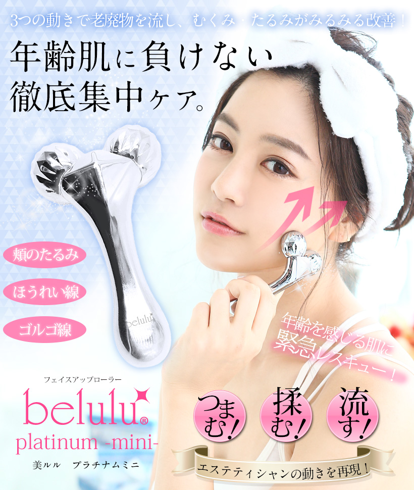 belulu 美顔ローラー ミニ コロコロ 美顔器 ボディローラー Y字型 防水