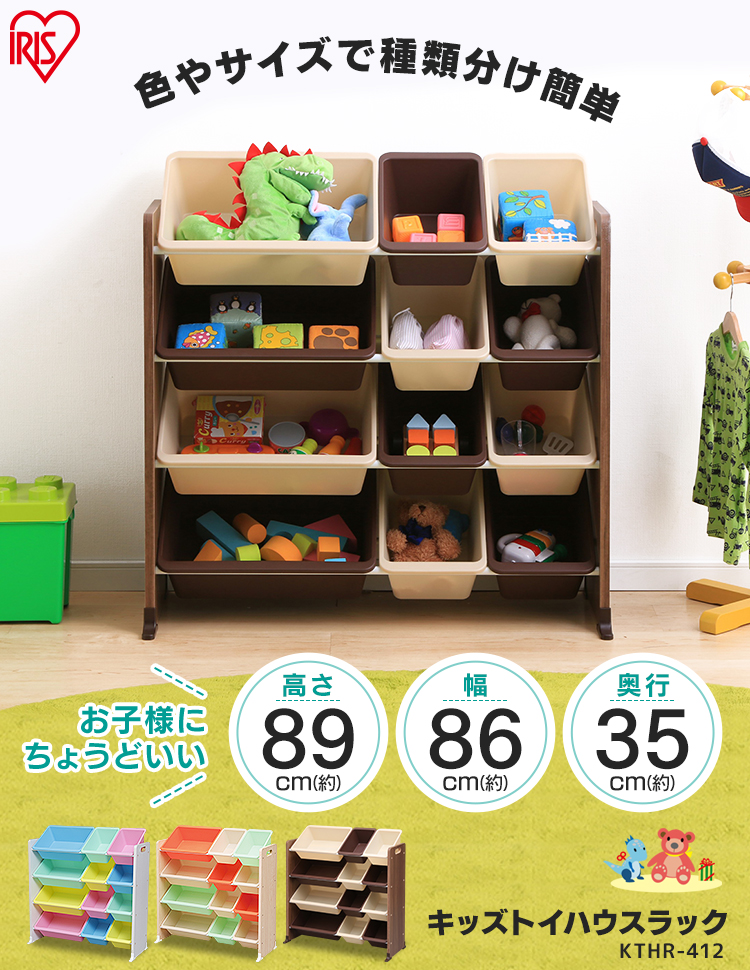 IRIS OHYAMA（アイリスオーヤマ） おもちゃ 収納 棚 ラック おしゃれ