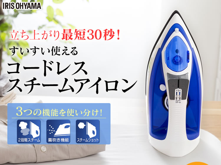 IRIS OHYAMA（アイリスオーヤマ） アイロン コードレス スチーム