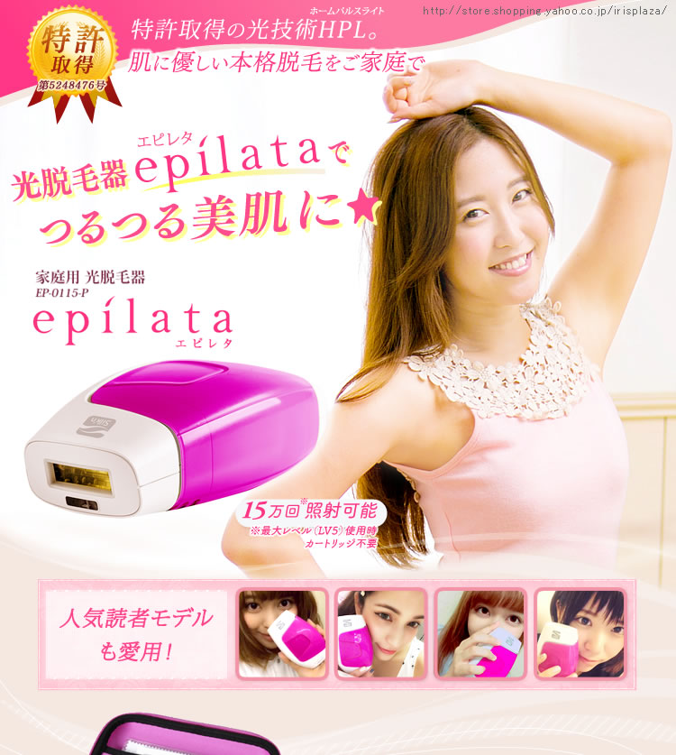 PC】光脱毛器 エピレタ(epilata) EP-0115-P