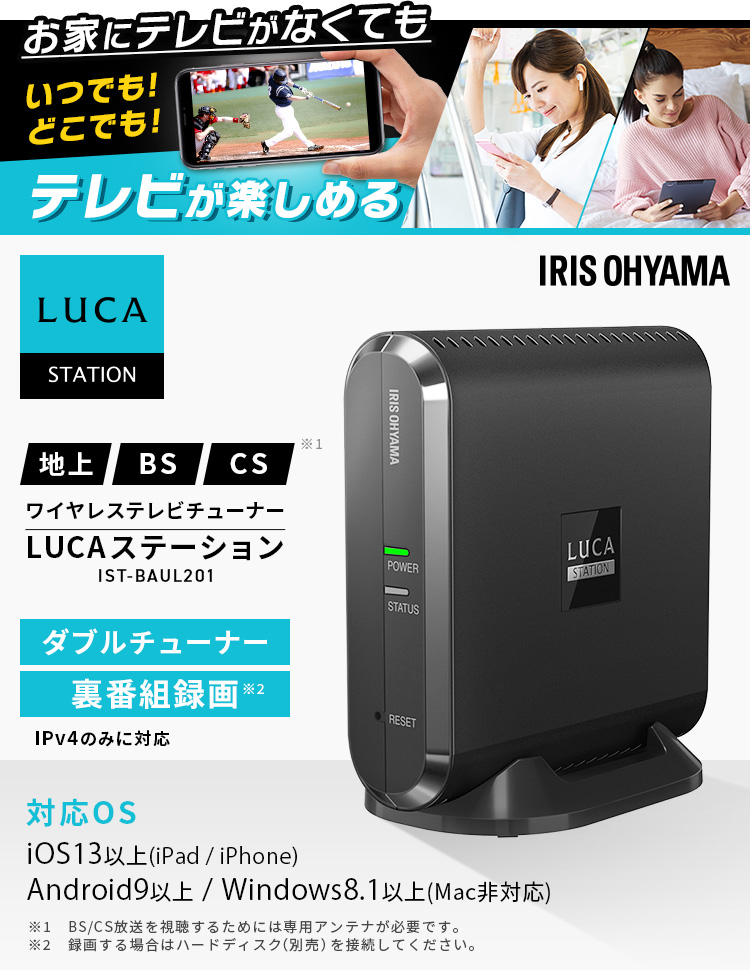IRIS OHYAMA（アイリスオーヤマ） テレビチューナー ワイヤレステレビ