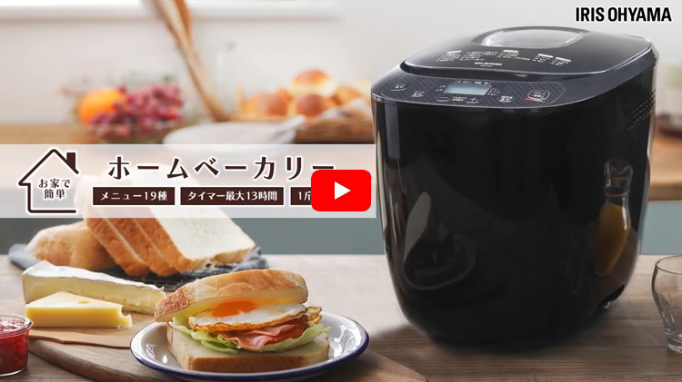 IRIS OHYAMA（アイリスオーヤマ） ホームベーカリー 2斤 1斤 餅つき
