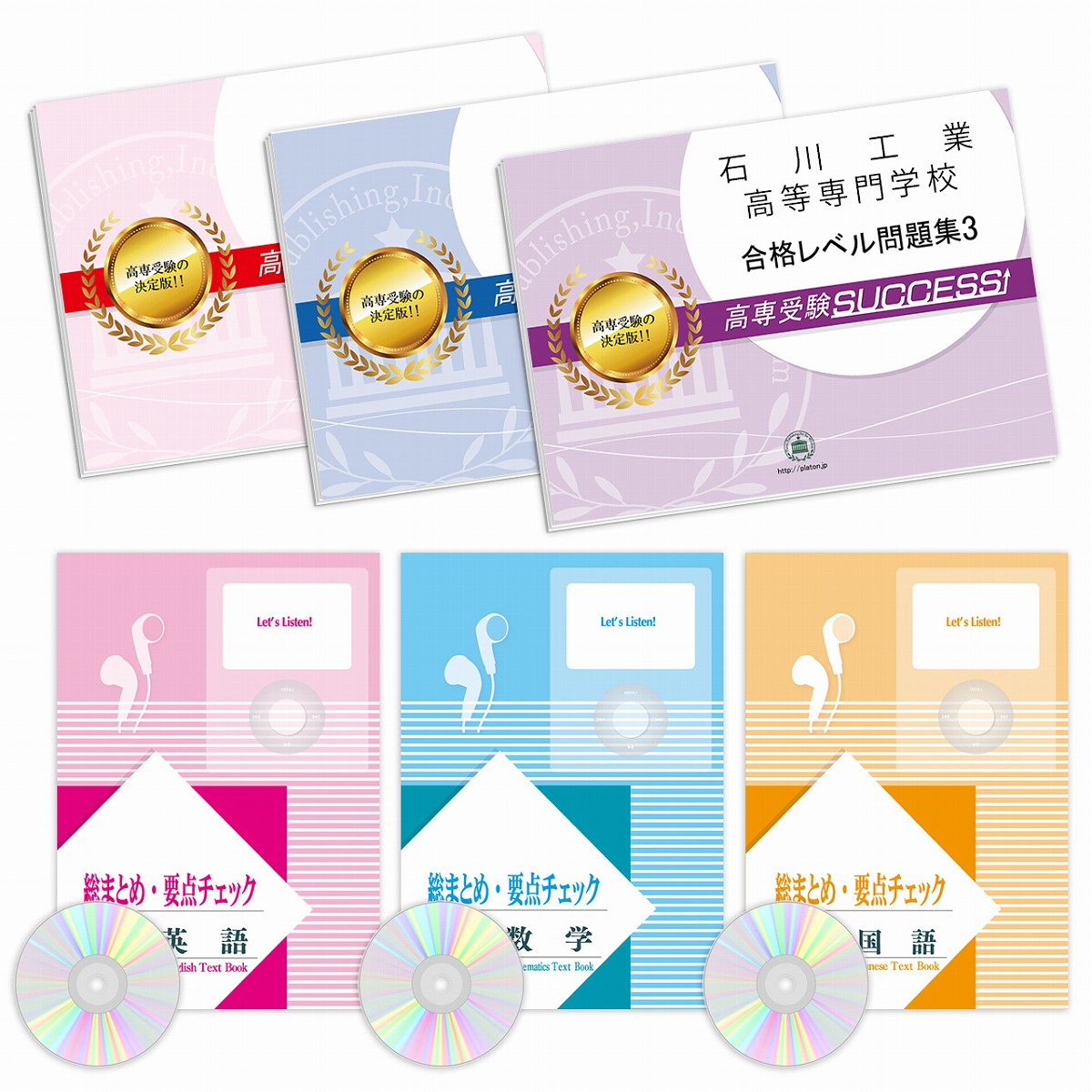 2026 石川工業高等専門学校・受験合格セット問題集(9冊) 受験 過去問の
