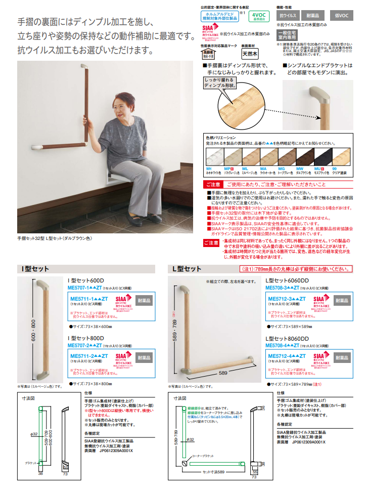 大建工業 手すりセット 32型 I型セット 800D ME5707-2 : 住建本舗