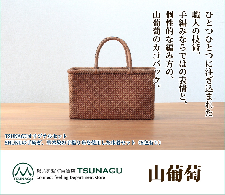 かごバッグ 山葡萄かごバッグW29xD10xH17cm 本革メッシュ編 栃木レザー