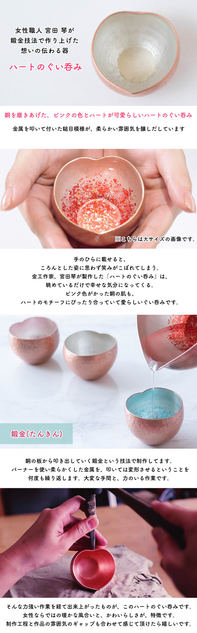 ハートのぐい呑み （小） 無色 銅製 アトリエ鍛 宮田 琴 銅婚式 ギフト