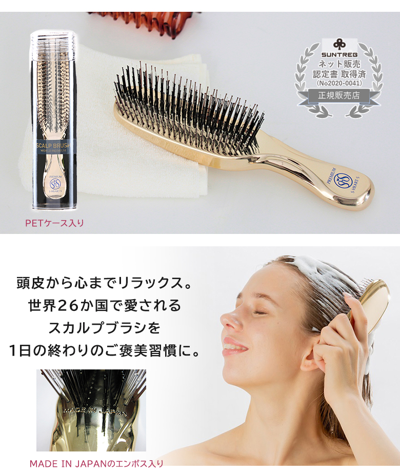 正規品 S HEART エス ハート スカルプブラシ ワールドプレミアム
