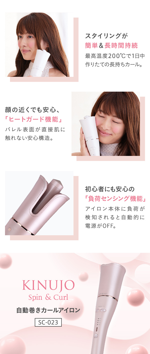 KINUJO（絹女） キヌージョ スピン&カール SC023 カールアイロン ヘア