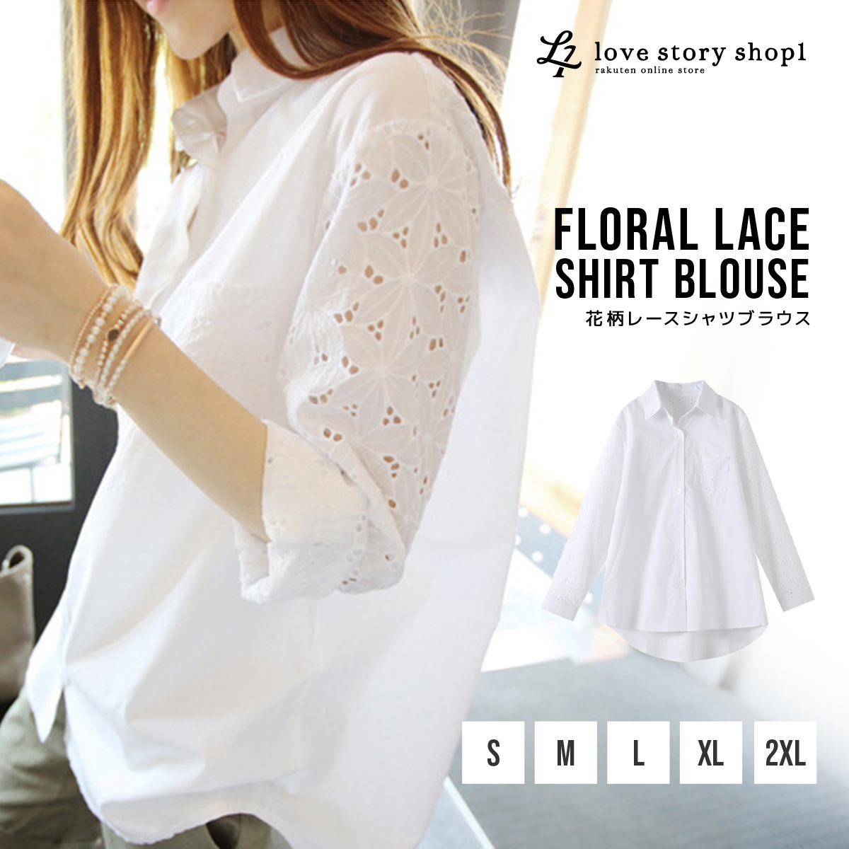 レディース トップス ブラウス 袖レース ロング シャツ 花柄 長袖 無地