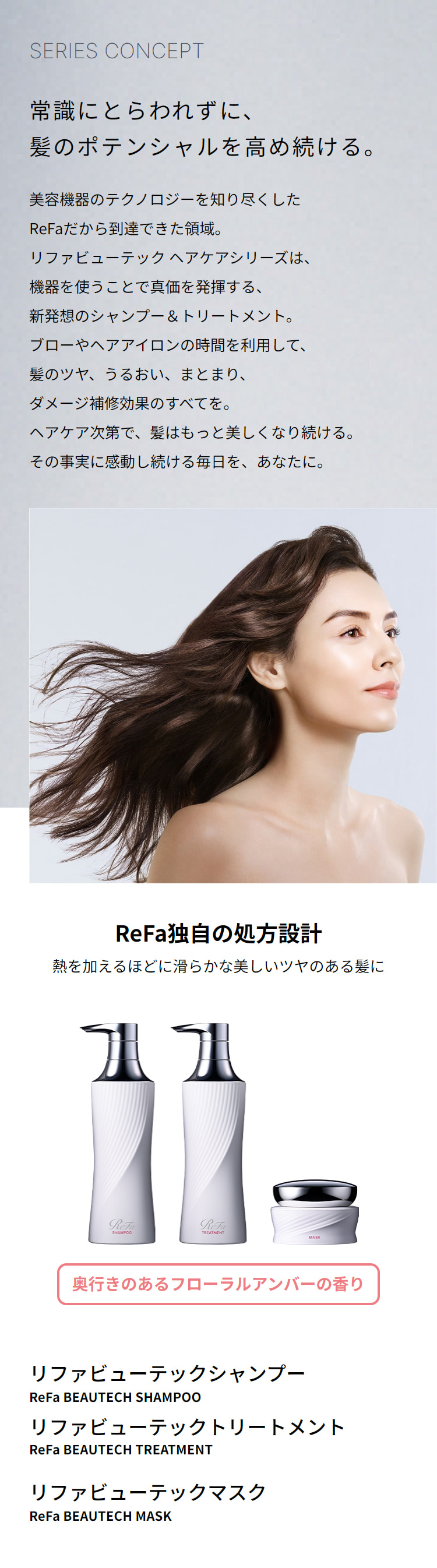 ReFa（リファ） ○公式ストア○ リファビューテックシャンプー