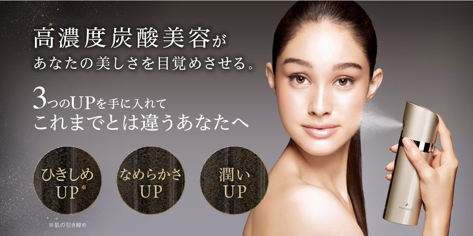 プロージョン 炭酸ミストハンディセット メーカー公式販売サイト