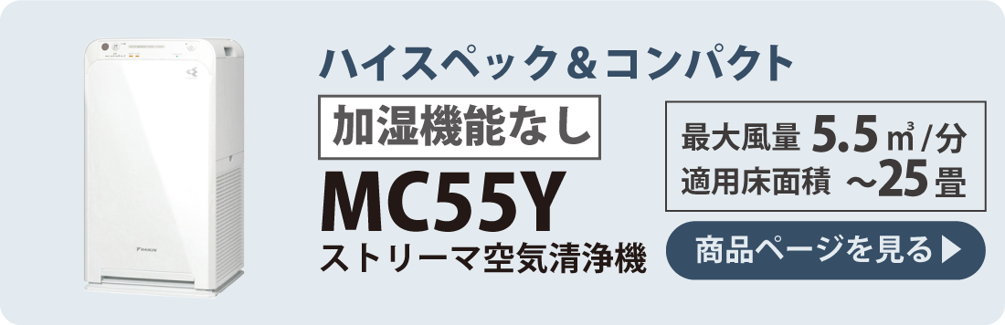 ダイキン空気清浄機 2022年最新モデル｜ニッチ・エクスプレス