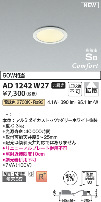 KOIZUMI（コイズミ） ダウンライト75φ LED 電球色 温白色 昼白色4.1W