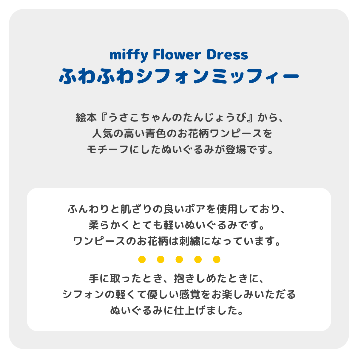 miffy Flower Dress ふわふわシフォンミッフィー | セキグチダイレクト