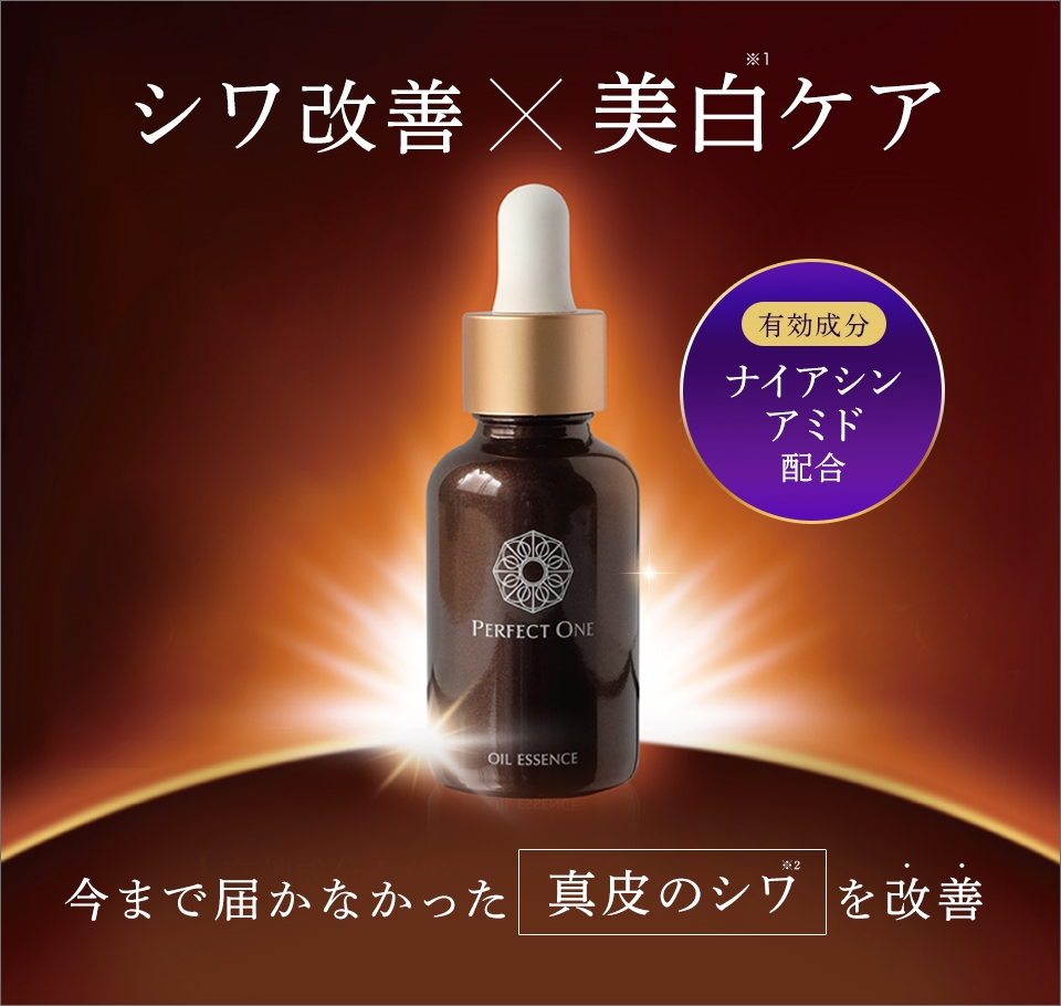 PERFECT ONE（パーフェクトワン） シワ改善 美白ケア 薬用SPホワイト