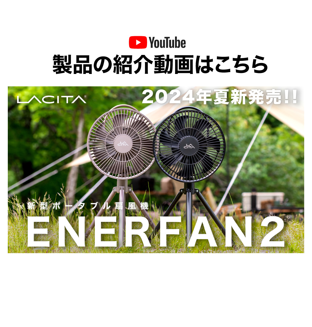 LACITA ポータブル扇風機 ポータブルファン サーキュレーター キャンプ