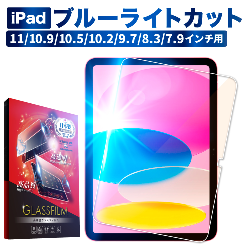 シズカウィル（shizukawill） iPad ガラスフィルム iPad Air(M3