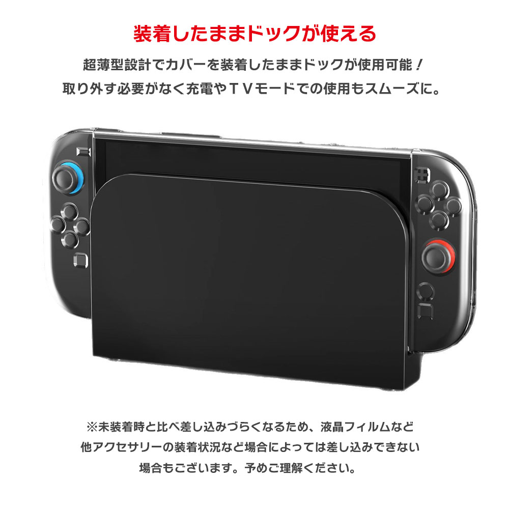 Switch2 専用 分離式 クリスタルカバー 透明 クリア カバー スイッチ2