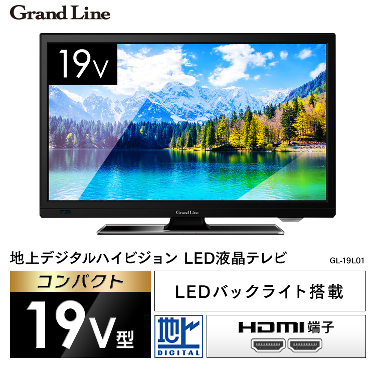 19V型 地上デジタルハイビジョン LED液晶テレビ