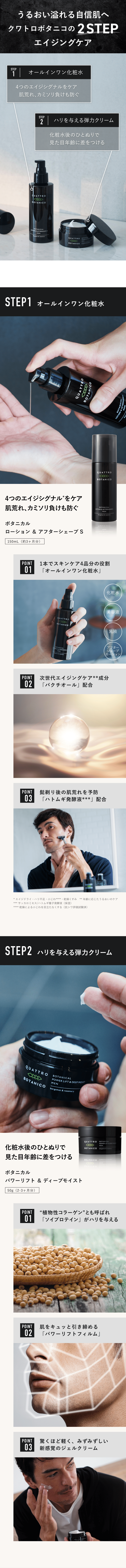 QUATTRO BOTANICO（クワトロボタニコ） メンズオールインワン化粧水と