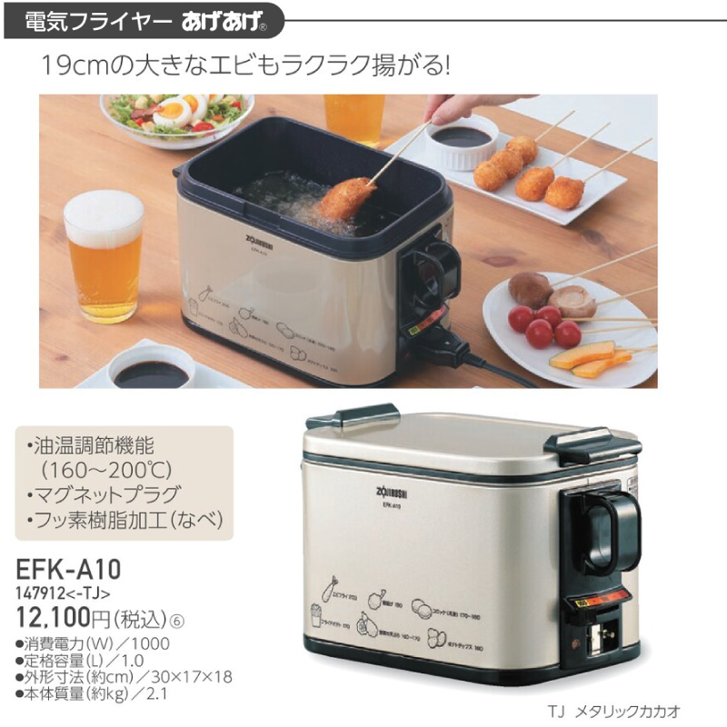 象印（ZOJIRUSHI） あげあげ 電気フライヤー 定格容量：1.0L（油