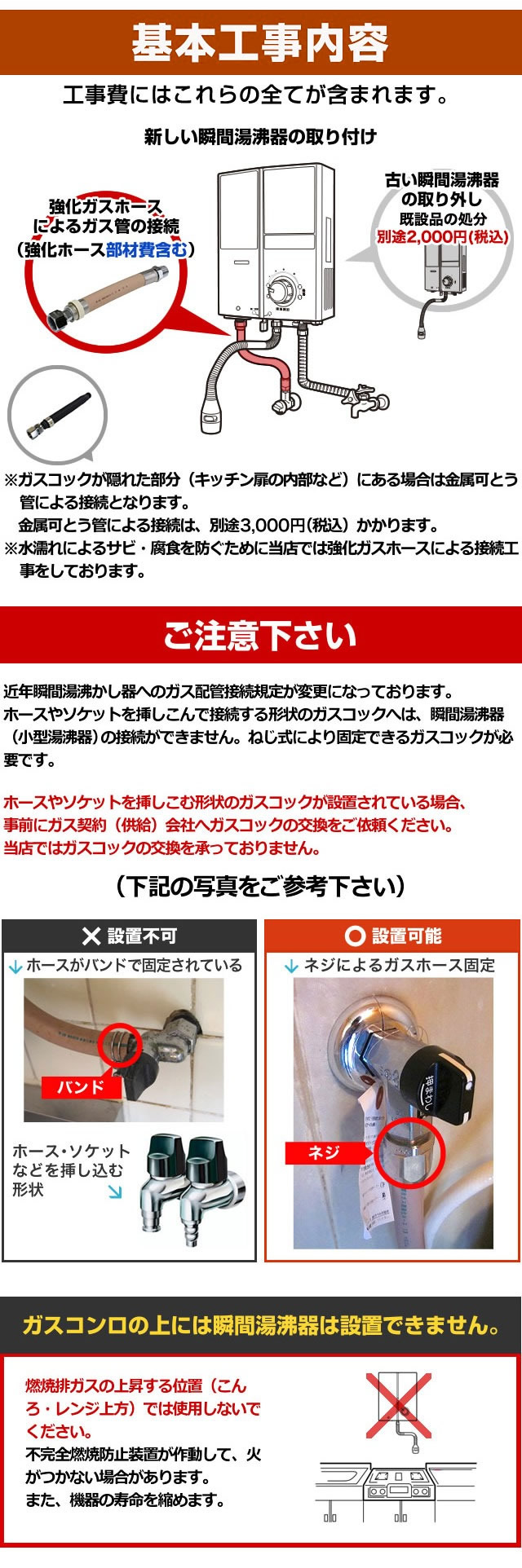リンナイ（Rinnai） お得な工事費込みセット（商品＋基本工事）（都市