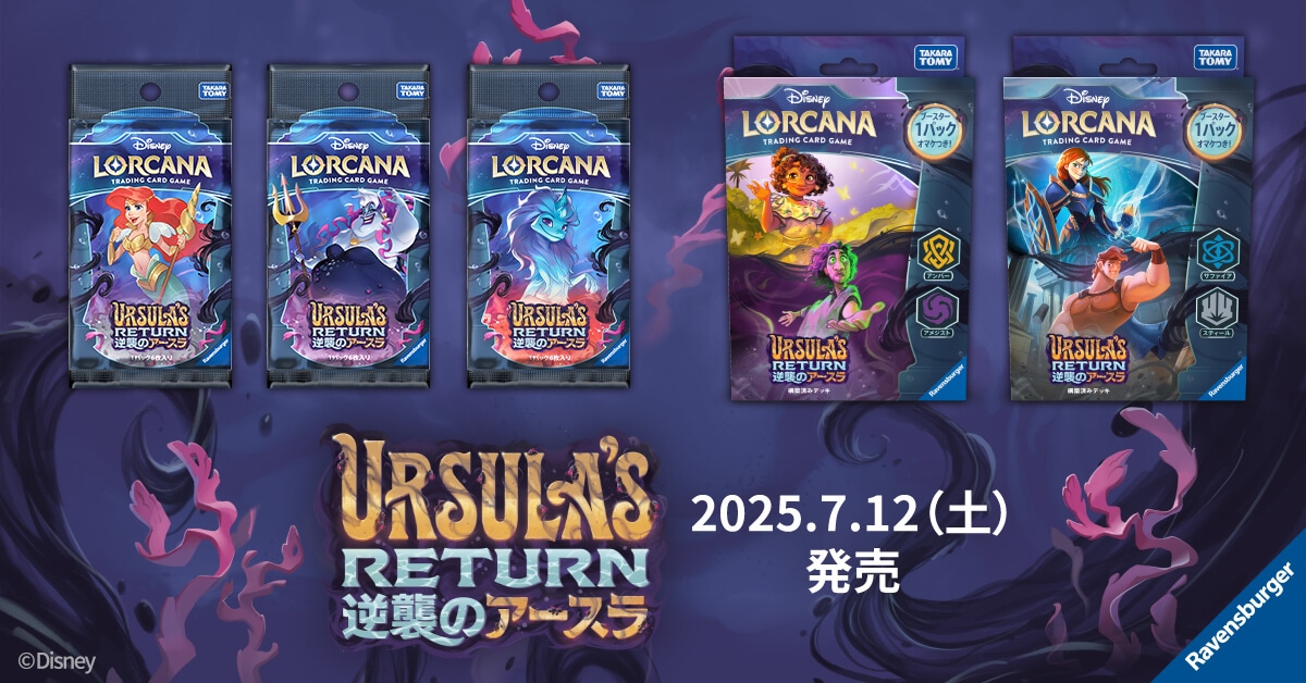 タカラトミー（TAKARA TOMY） ディズニー・ロルカナ・TCG 日本語版