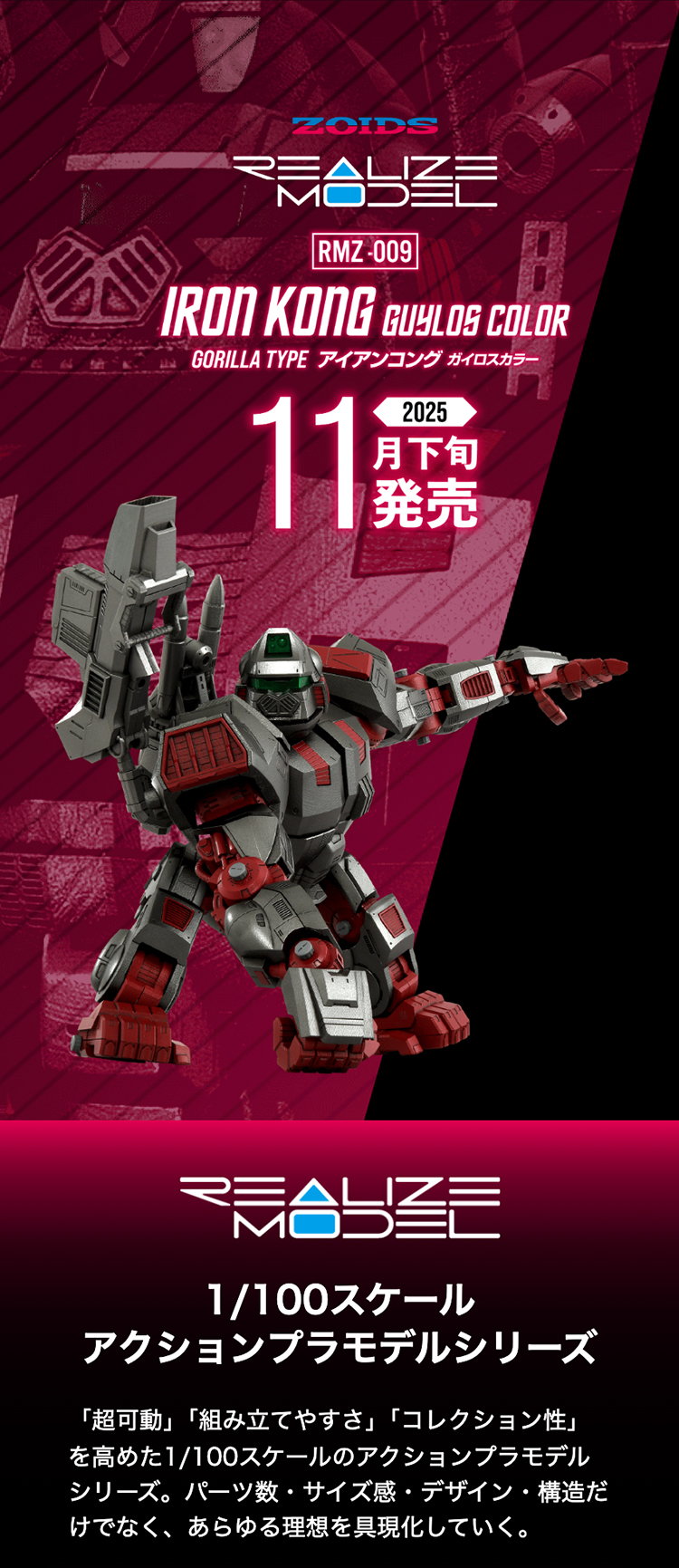 タカラトミー（TAKARA TOMY） ゾイド RMZ-009 アイアンコング ガイロス