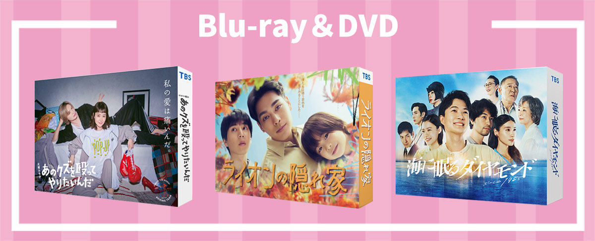 TBSショッピング - Blu-ray・DVD・CD｜Yahoo!ショッピング