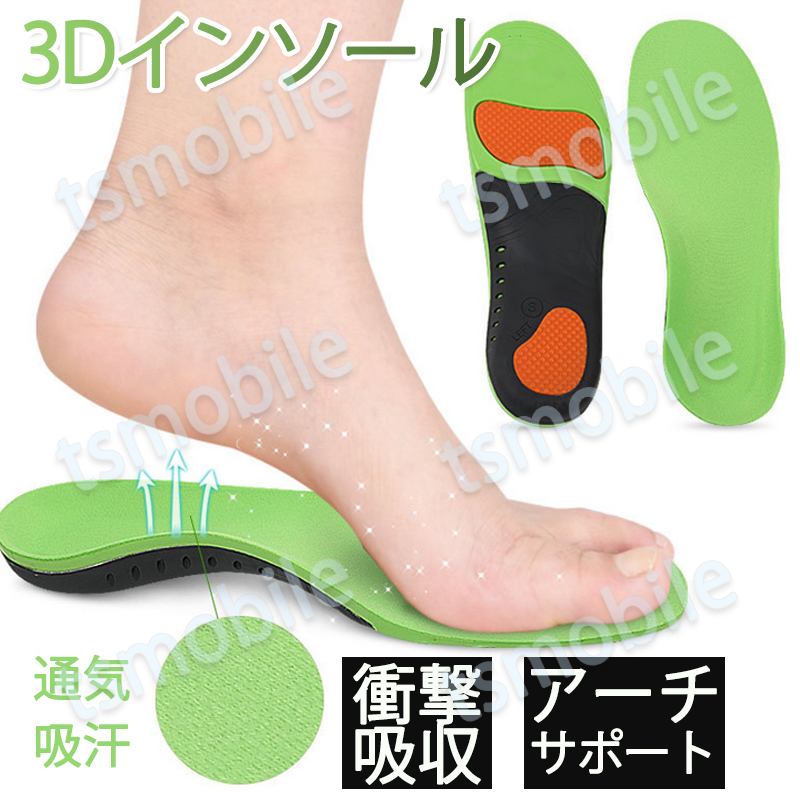 インソール 緑 土踏まずサポーター 扁平足改善 中敷 アーチサポート 3D