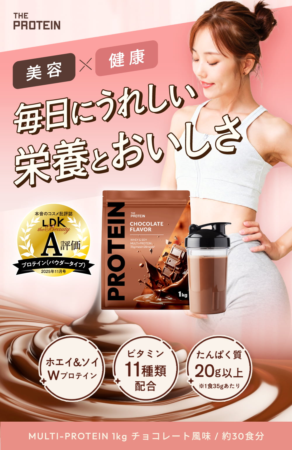 THE PROTEIN（ザ プロテイン） マルチプロテイン 1kg ザプロ