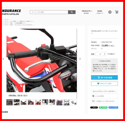 ENDURANCE（エンデュランス） 【B級品・訳あり】【返品不可】CRF250L