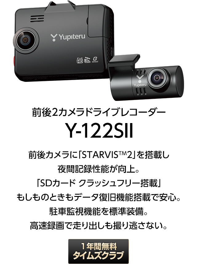 ユピテル（yupiteru） 【2025年モデル】ドライブレコーダー 前後2