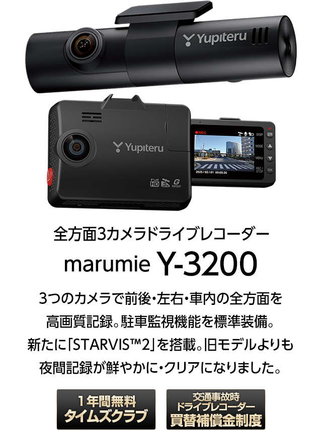 ユピテル（yupiteru） ドライブレコーダー Y-3200 全方面3カメラ